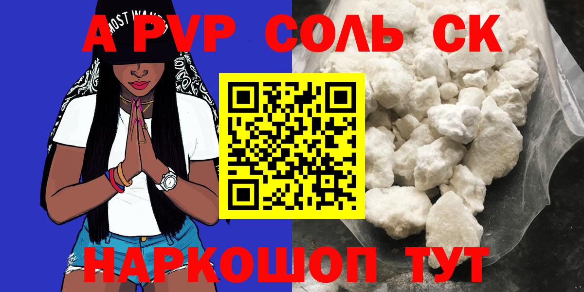 APVP кристаллы Дзержинский