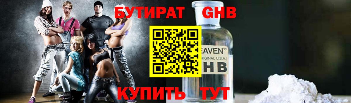 Дзержинский  БУТИРАТ  Вход с VPN  БУТИРАТ Butirat 