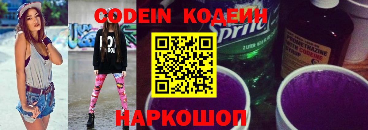 Кодеин напиток Lean (лин) Дзержинский