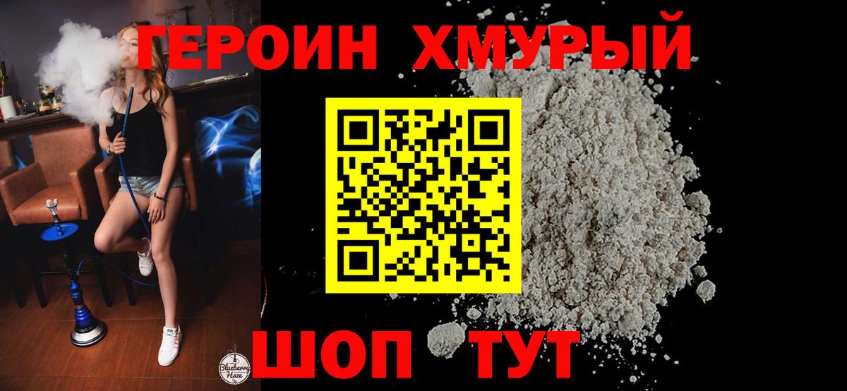 ГЕРОИН хмурый  Вход с VPN  Героин  Дзержинский 