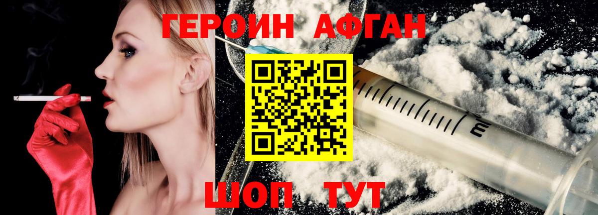 ГЕРОИН Афган Дзержинский