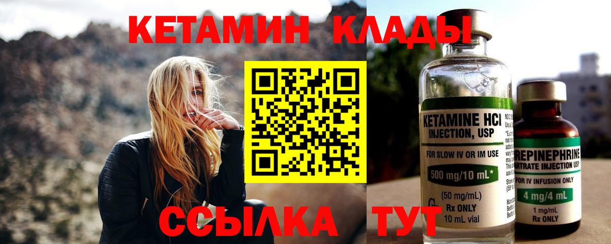 Дзержинский  КЕТАМИН ketamine  Вход с VPN  Кетамин VHQ 