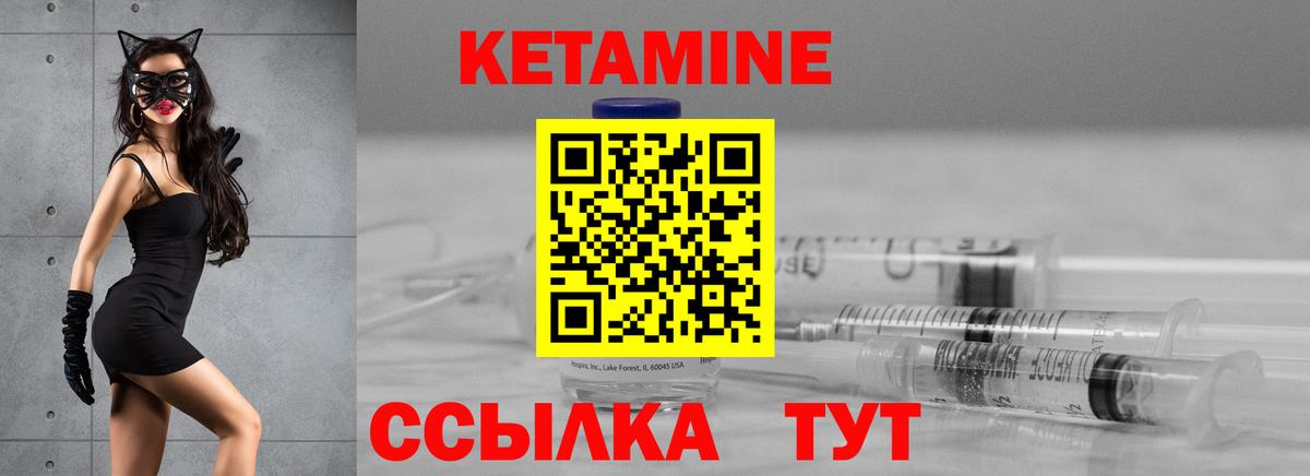 Кетамин VHQ Дзержинский