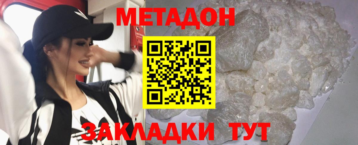 МЕТАДОН мёд  Метадон мёд  Вход с VPN  Дзержинский 