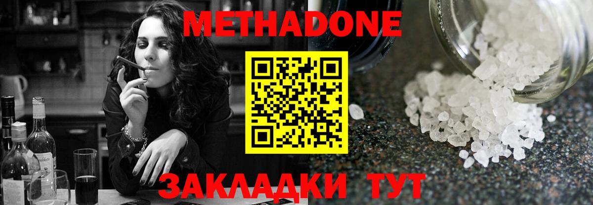 МЕТАДОН белоснежный Дзержинский
